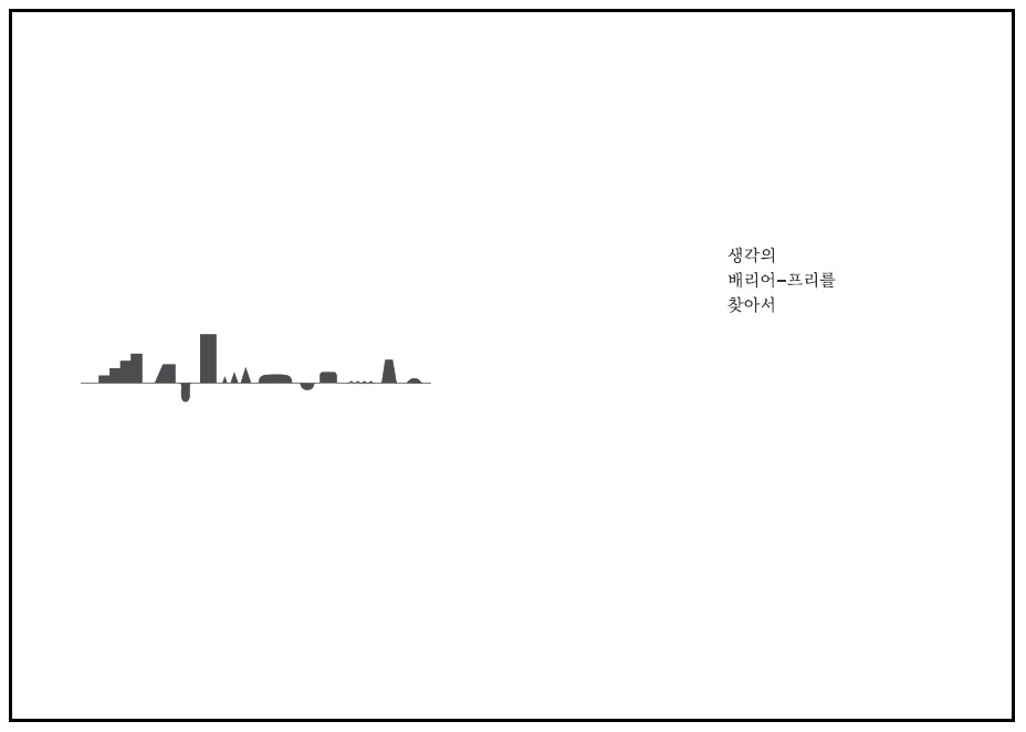 [서울어린이대공원 보행약자 프로젝트] 생각의 배리어-프리를 찾아서 사진