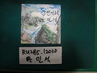한민석(중구상협)(RU285) 사진