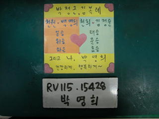 박영희(RV115) 사진