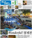 BlueWave서울 200610 [타블로이드] 사진