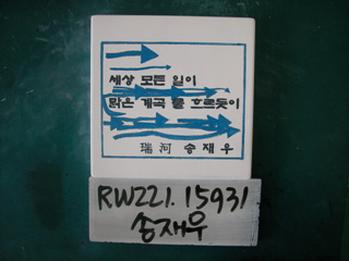 송재우(RW221) 사진