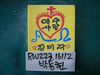박동현(RW223) 사진