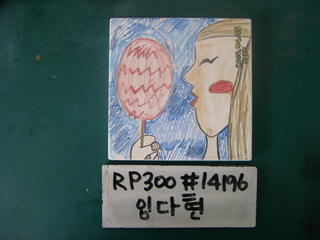 임다현(RP300) 사진