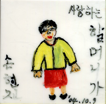 신순복(박명자)(LK115) 사진