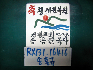 송홍규(RX131) 사진