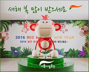 [서울 지하풍경] 잠실지하광장 2016년 맞이 '붉은 원숭이' 사진
