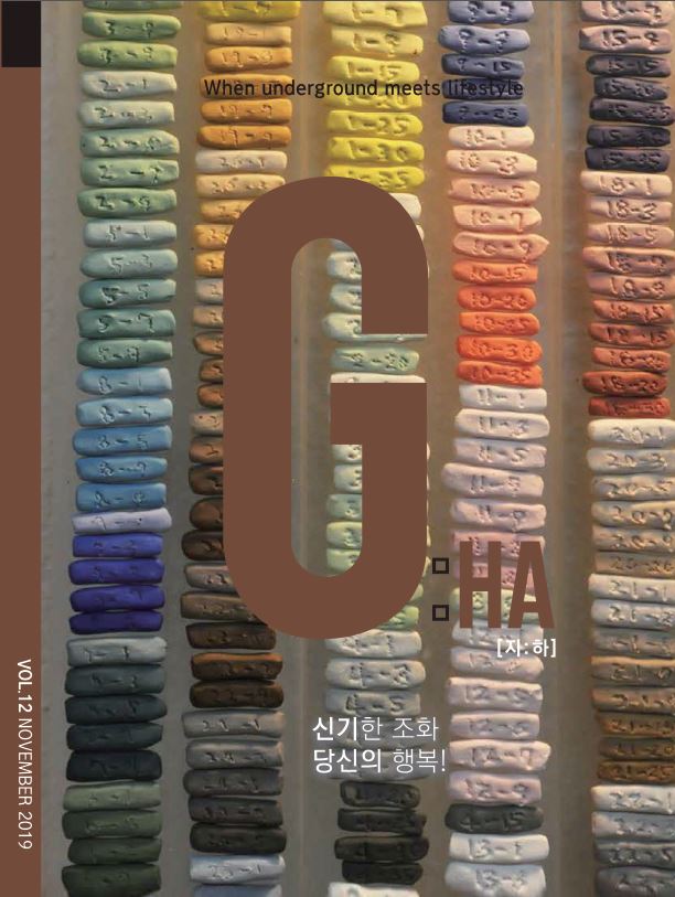 G:HA[지:하] 12호 - 신기한 조화 당신의 행복! 사진