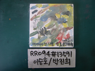이승호(박진희)/시청(RR094) 사진