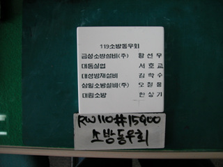 119소방동우회(유일호)(RW110) 사진
