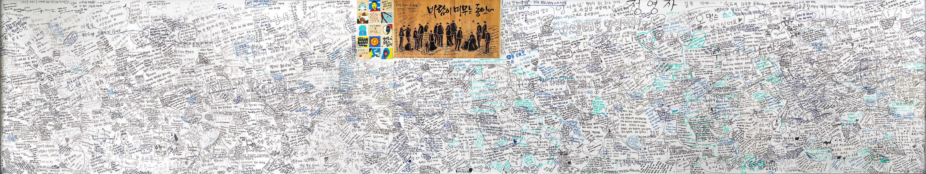 서울추모공원 추모의 벽 기록 (2015.09.23) 사진