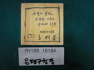 시구정협의회(구청장)(RV189) 사진