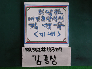 김종상(청계천위원)(RR362) 사진