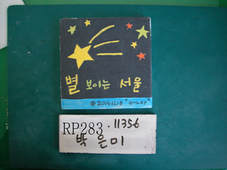 박은미(RP283) 사진