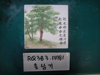 송남기(시청)(RQ383) 사진