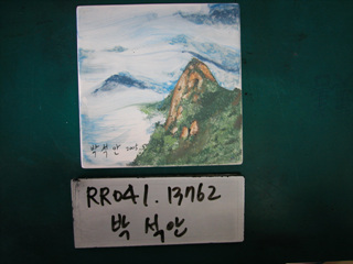 박석안(시청)(RR041) 사진