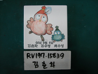 김춘화(RV197) 사진