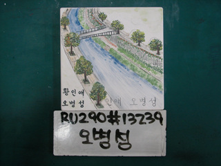 오병성(중구상협)(RU290) 사진