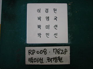 박미선(허경원)(RP008) 사진