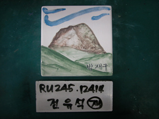 전유석(상인협회)(RU245) 사진