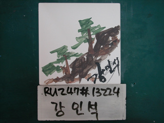 강인석(중구상협)(RU247) 사진