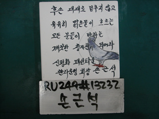 손근석(중구상협)(RU249) 사진