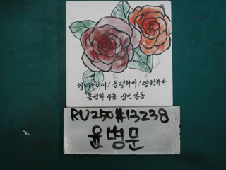 윤병문(중구상협)(RU250) 사진