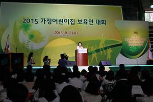 한국가정어린이집연합회 기념식 사진