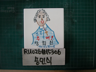 송민식(RU026) 사진