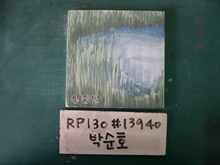 박순호(박학선)(RP130) 사진