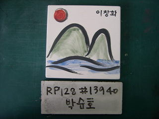 박순호(박학선)(RP128) 사진