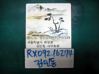 김인동(의정회총장)(RX092) 사진