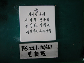 신희팔(RS221) 사진