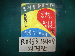 김경만(RX353) 사진