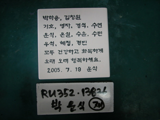 박운식(상인협회)(RU352) 사진