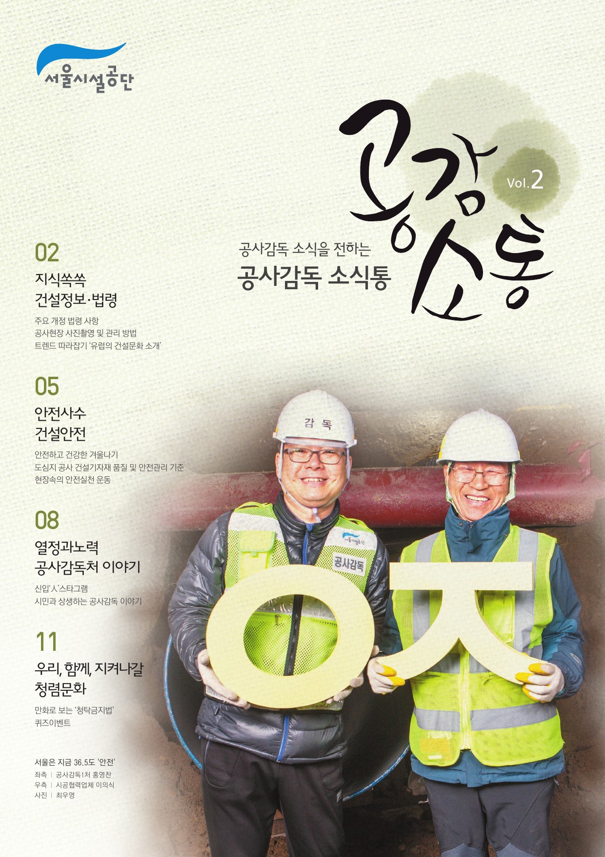 공사감독처 소식지 <공감소통 Vol.2> 사진