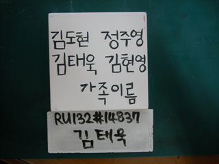 김태욱(김도현)(RU132) 사진