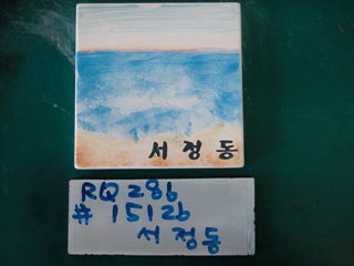 서정동(RQ286) 사진