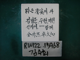 김수희(RW122) 사진