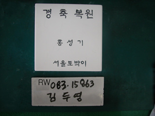 김두영(RW083) 사진