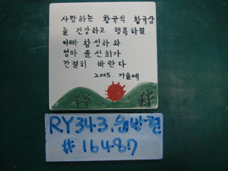 윤방현(RY343) 사진