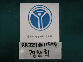 정창희(시의원)(RR227) 사진