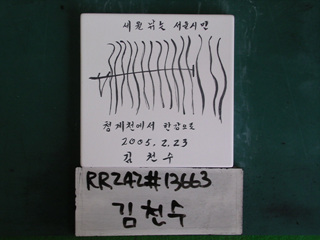 김천수(정연찬,시의원)(RR242) 사진