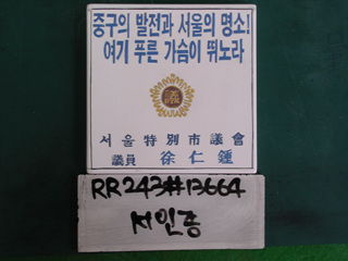 서인종(시의원)(RR243) 사진