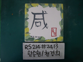 함승현(RS214) 사진