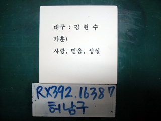 허남구(정주영)(RX392) 사진