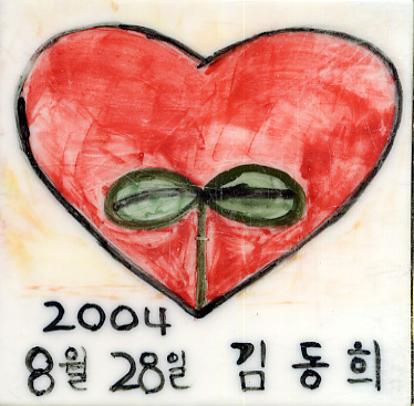 김동희(신기루)(LL286) 사진