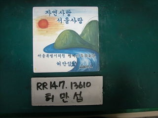 허만섭(시의원)(RR147) 사진
