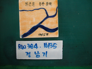 정남기(홍보행사)(RW384) 사진