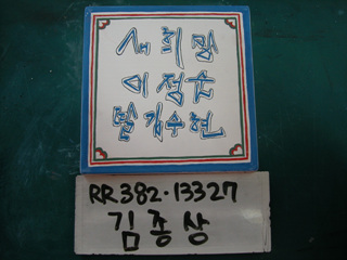 김종상(청계천위원)(RR382) 사진