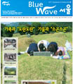 BlueWave서울 201109 [타블로이드] 사진